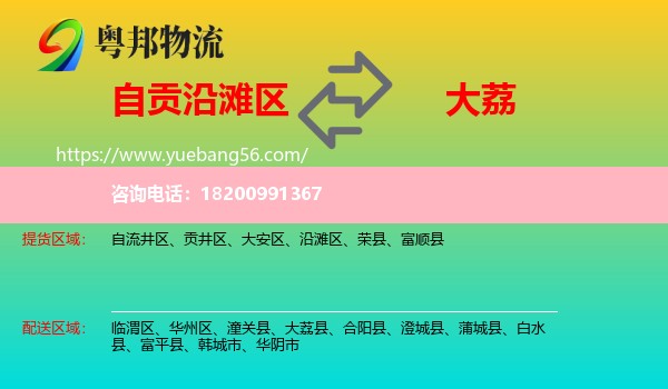 沿灘區(qū)到大荔縣物流