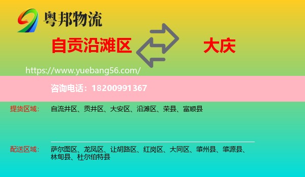 沿灘區(qū)到大慶物流