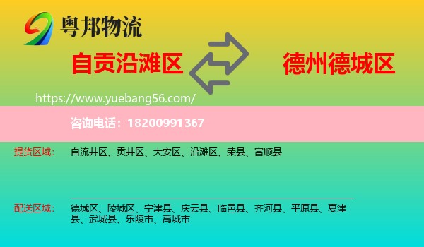 沿灘區(qū)到德城區(qū)物流