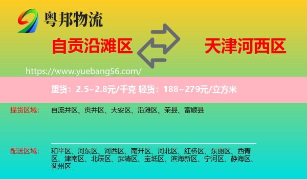 沿灘區(qū)到河西區(qū)物流