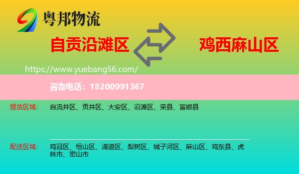 沿灘區(qū)到麻山區(qū)物流