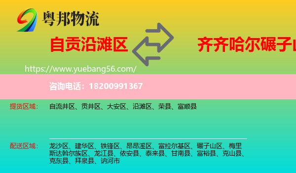 沿灘區(qū)到碾子山區(qū)物流