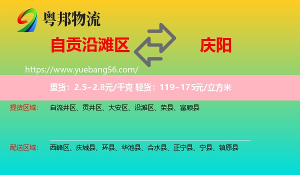 沿灘區(qū)到慶陽物流