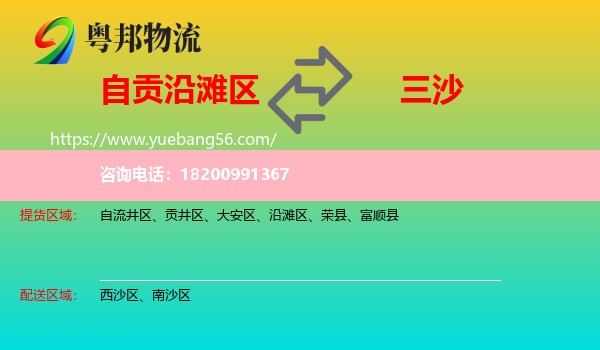 沿灘區(qū)到三沙物流