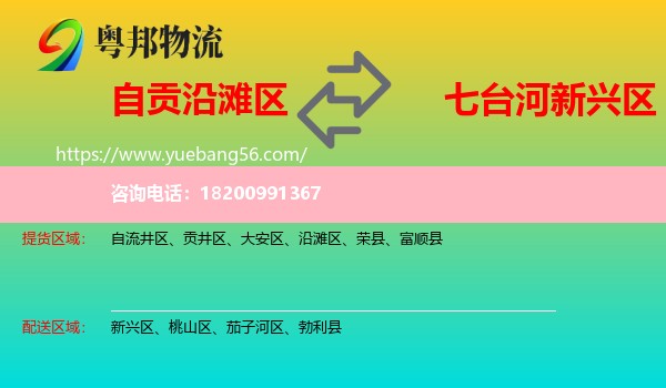 沿灘區(qū)到新興區(qū)物流