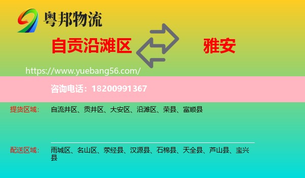 沿灘區(qū)到雅安物流