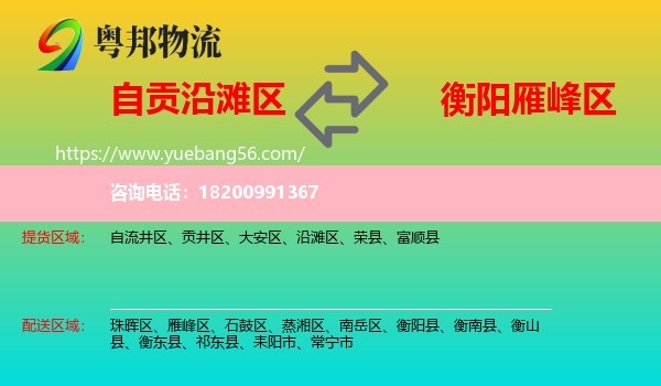 沿灘區(qū)到雁峰區(qū)物流