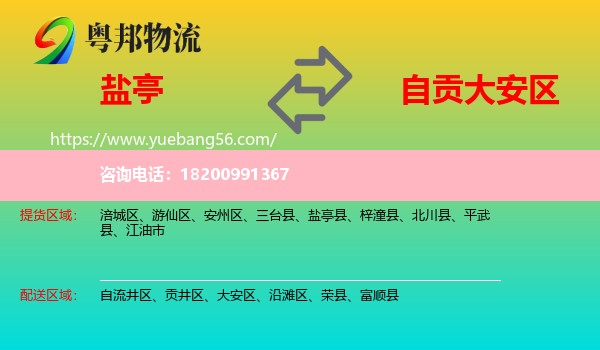 鹽亭縣到大安區(qū)物流