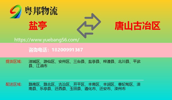 鹽亭縣到古冶區(qū)物流