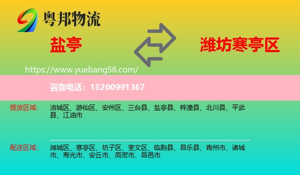 鹽亭縣到寒亭區(qū)物流