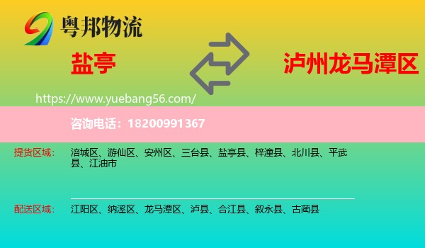 鹽亭縣到龍馬潭區(qū)物流