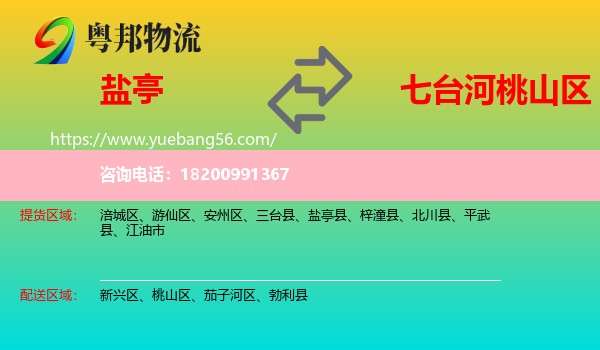 鹽亭縣到桃山區(qū)物流