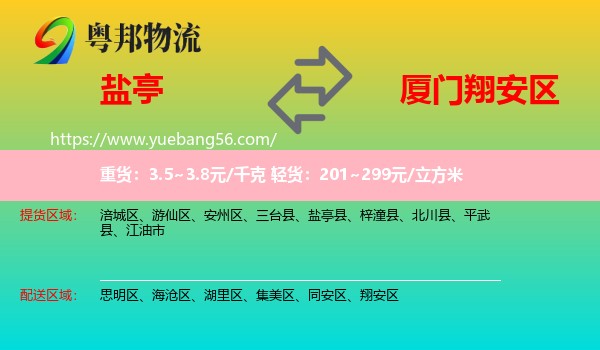 鹽亭縣到翔安區(qū)物流