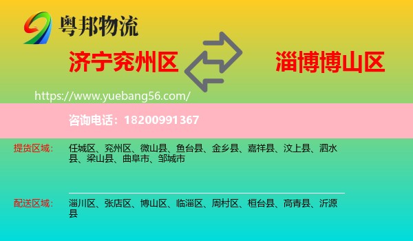 兗州區(qū)到博山區(qū)物流