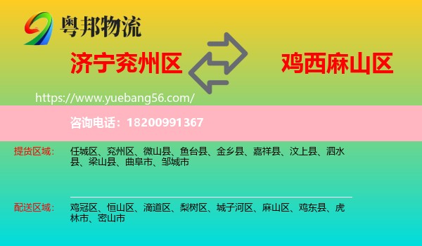 兗州區(qū)到麻山區(qū)物流