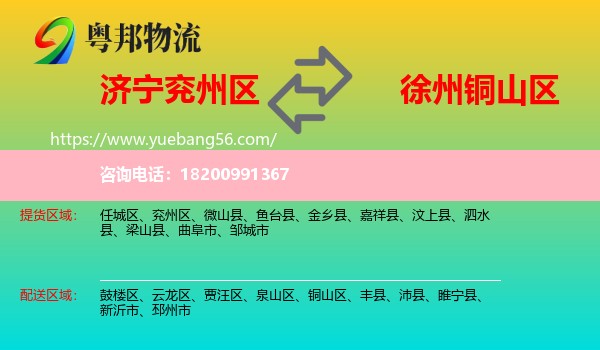 兗州區(qū)到銅山區(qū)物流