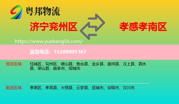 兗州區(qū)到孝南區(qū)物流