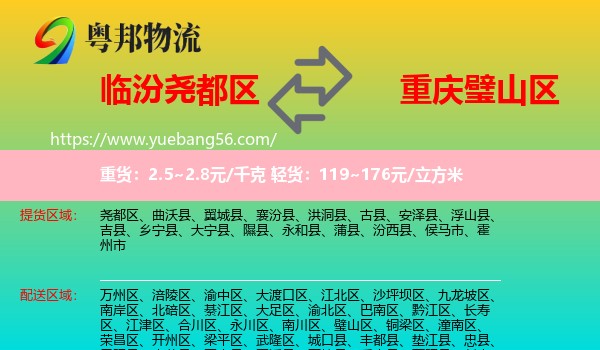 堯都區(qū)到璧山區(qū)物流