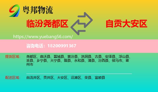 堯都區(qū)到大安區(qū)物流