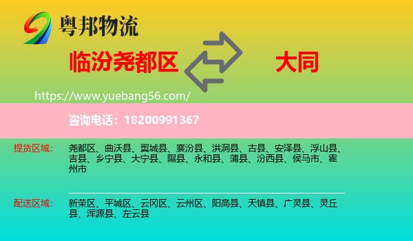 堯都區(qū)到大同物流