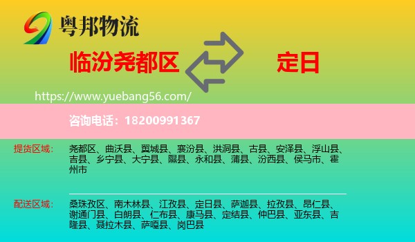 堯都區(qū)到定日縣物流