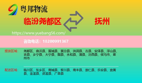 堯都區(qū)到撫州物流