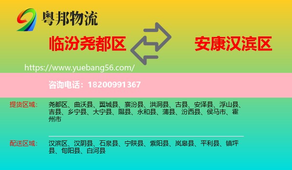 堯都區(qū)到漢濱區(qū)物流