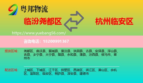 堯都區(qū)到臨安區(qū)物流