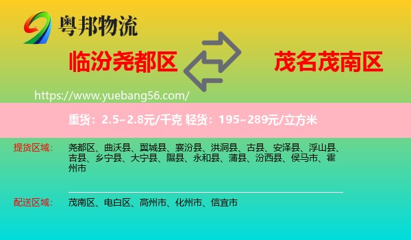 堯都區(qū)到茂南區(qū)物流