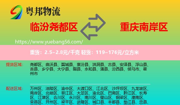 堯都區(qū)到南岸區(qū)物流