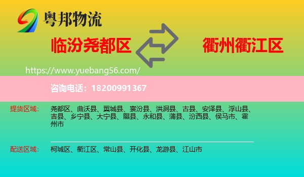 堯都區(qū)到衢江區(qū)物流