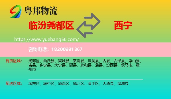 堯都區(qū)到西寧物流