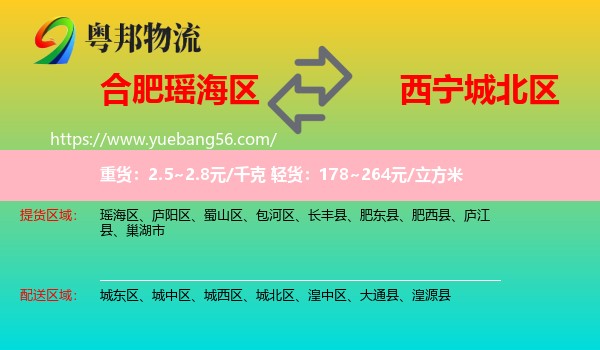 瑤海區(qū)到城北區(qū)物流