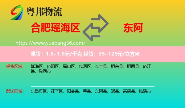 瑤海區(qū)到東阿縣物流