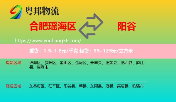 瑤海區(qū)到陽(yáng)谷縣物流