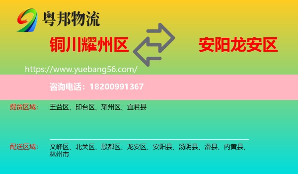 耀州區(qū)到龍安區(qū)物流