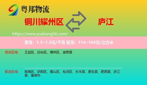 耀州區(qū)到廬江縣物流