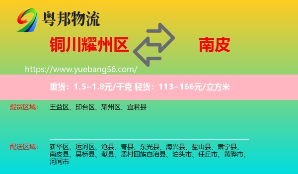 耀州區(qū)到南皮縣物流