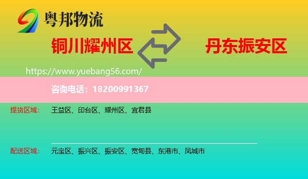 耀州區(qū)到振安區(qū)物流