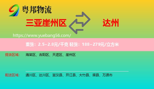 崖州區(qū)到達州物流