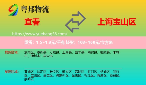 宜春到寶山區(qū)物流