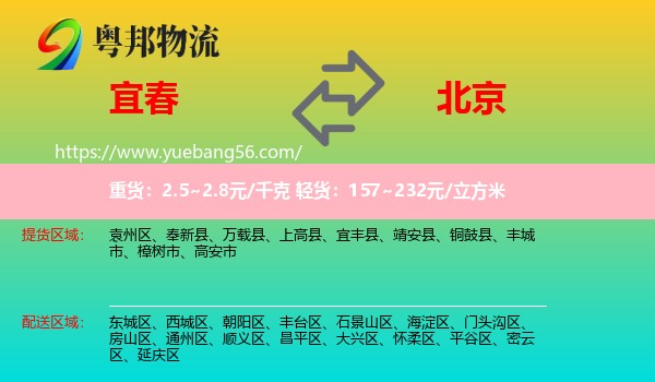 宜春到北京物流