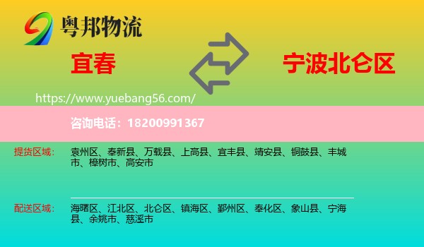 宜春到北侖區(qū)物流