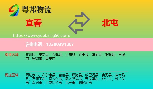 宜春到北屯市物流