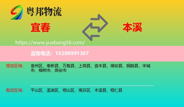 宜春到本溪物流