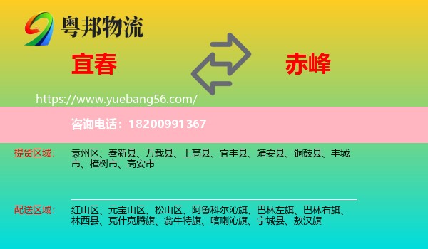 宜春到赤峰物流