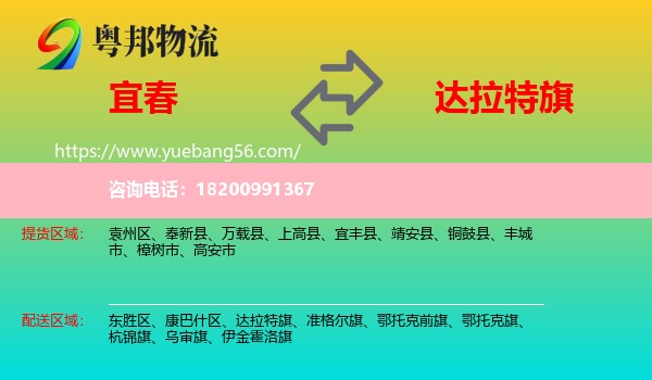 宜春到達拉特旗物流