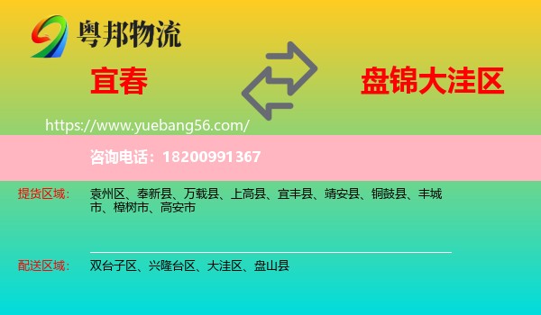 宜春到大洼區(qū)物流