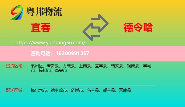 宜春到德令哈市物流