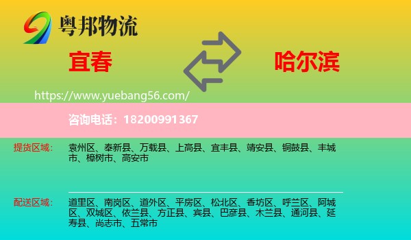 宜春到哈爾濱物流